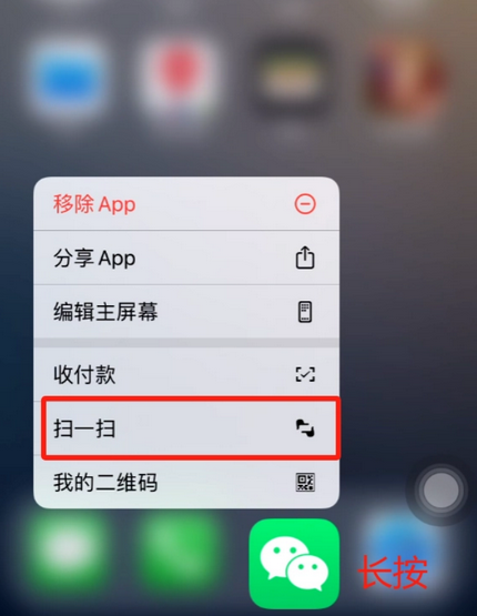 呼玛苹果手机维修分享iPhone 15如何快速打开扫一扫 