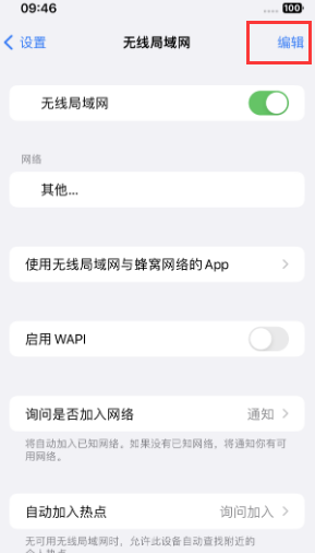 呼玛苹果Wifi维修分享iPhone怎么关闭公共网络WiFi自动连接 