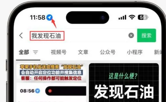 呼玛苹果客服中心分享iPhone 输入“发现石油”触发定位