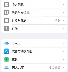 呼玛苹果维修站分享手机号注册的Apple ID如何换成邮箱【图文教程】 