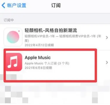 呼玛apple维修店分享Apple Music怎么取消自动收费 