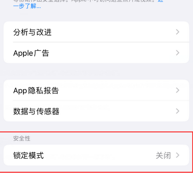 呼玛苹果15服务网点分享iPhone15中的“锁定模式”有什么作用