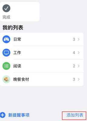 呼玛苹果14维修店分享iPhone14如何设置主屏幕显示多个不同类型提醒事项 