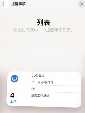 呼玛苹果14维修店分享iPhone14如何设置主屏幕显示多个不同类型提醒事项