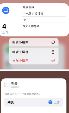 呼玛苹果14维修店分享iPhone14如何设置主屏幕显示多个不同类型提醒事项