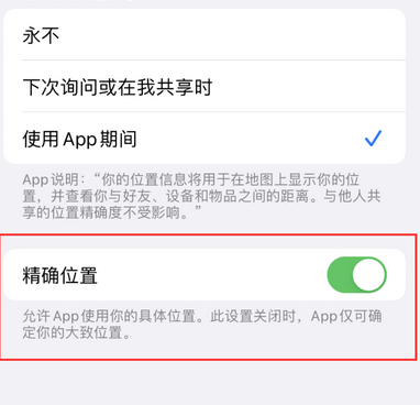 呼玛苹果服务中心分享iPhone查找应用定位不准确怎么办
