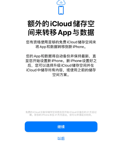 呼玛苹果14维修网点分享iPhone14如何增加iCloud临时免费空间