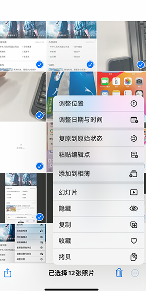 呼玛iPhone维修服务分享iPhone怎么批量修图
