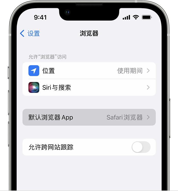 呼玛苹果维修服务分享如何在iPhone上设置默认浏览器 