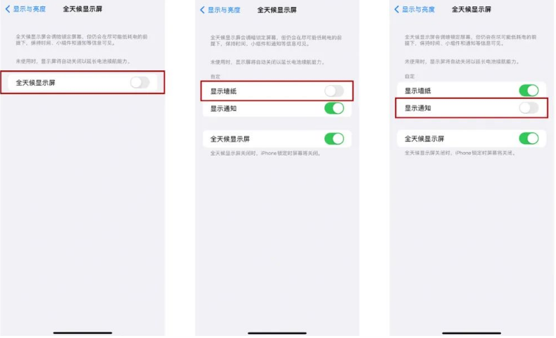 呼玛苹果14Pro维修分享iPhone14Pro息屏显示时间设置方法 