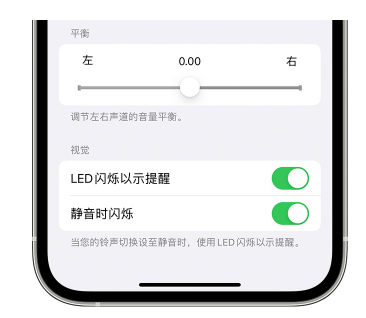 呼玛苹果14维修分享iPhone14静音时如何设置LED闪烁提示 