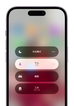 呼玛苹果14维修中心分享在iPhone14上定制个人专注模式 
