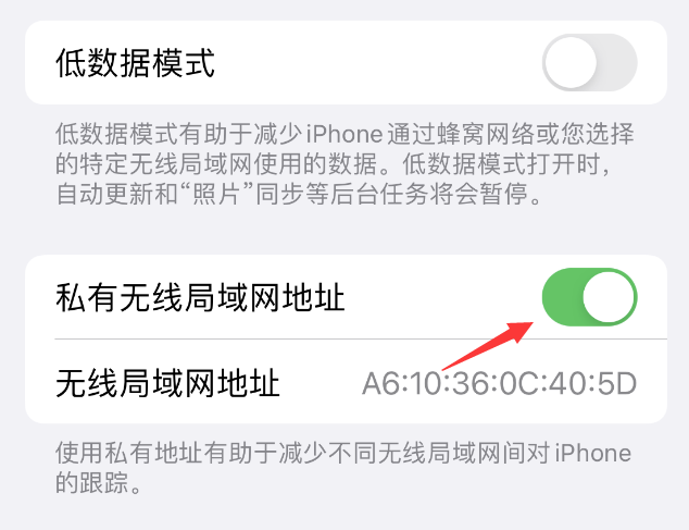 呼玛苹果wifi维修店分享iPhone私有无线局域网地址开启方法 