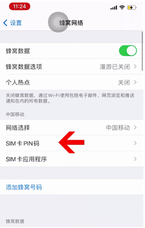 呼玛苹果14维修网分享如何给iPhone14的SIM卡设置密码 