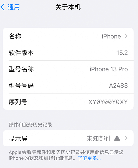 呼玛苹果14维修服务分享如何查看iPhone14系列部件维修历史记录 