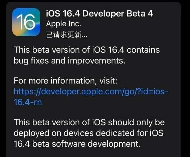 呼玛苹果维修网点分享iOS 16.4 beta 4更新内容及升级建议 