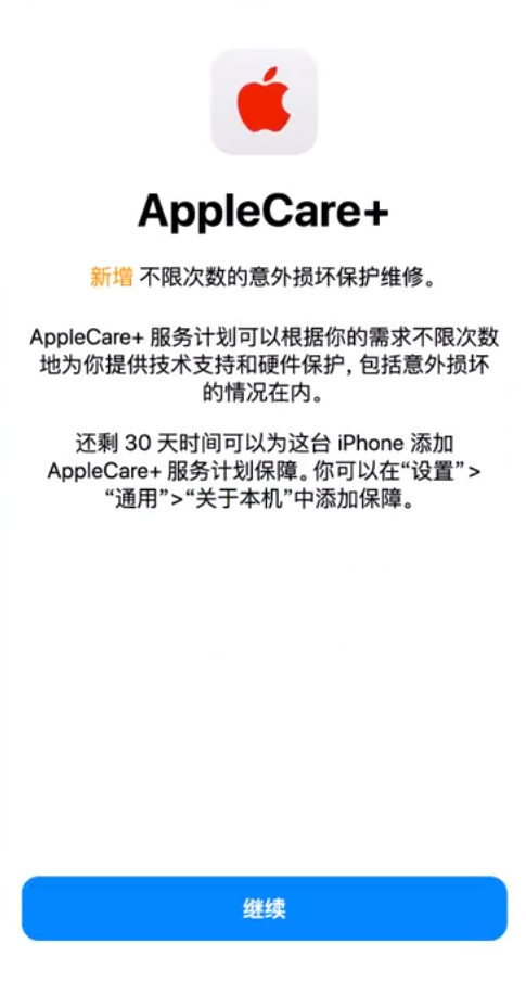 呼玛苹果手机维修分享:如何在iPhone上购买AppleCare+服务计划? 