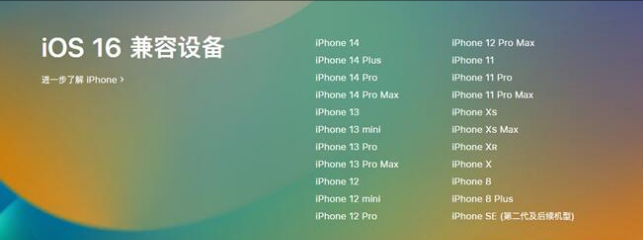 呼玛苹果手机维修分享:iOS 16.4 Beta 3支持哪些机型升级？ 