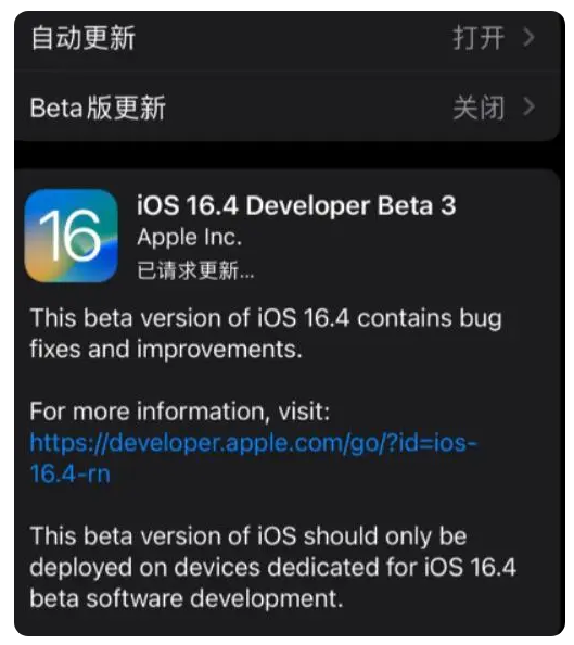 呼玛苹果手机维修分享：iOS16.4Beta3更新了什么内容？ 