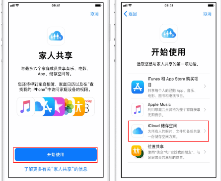 呼玛苹果14维修分享：iPhone14如何与家人共享iCloud储存空间？ 