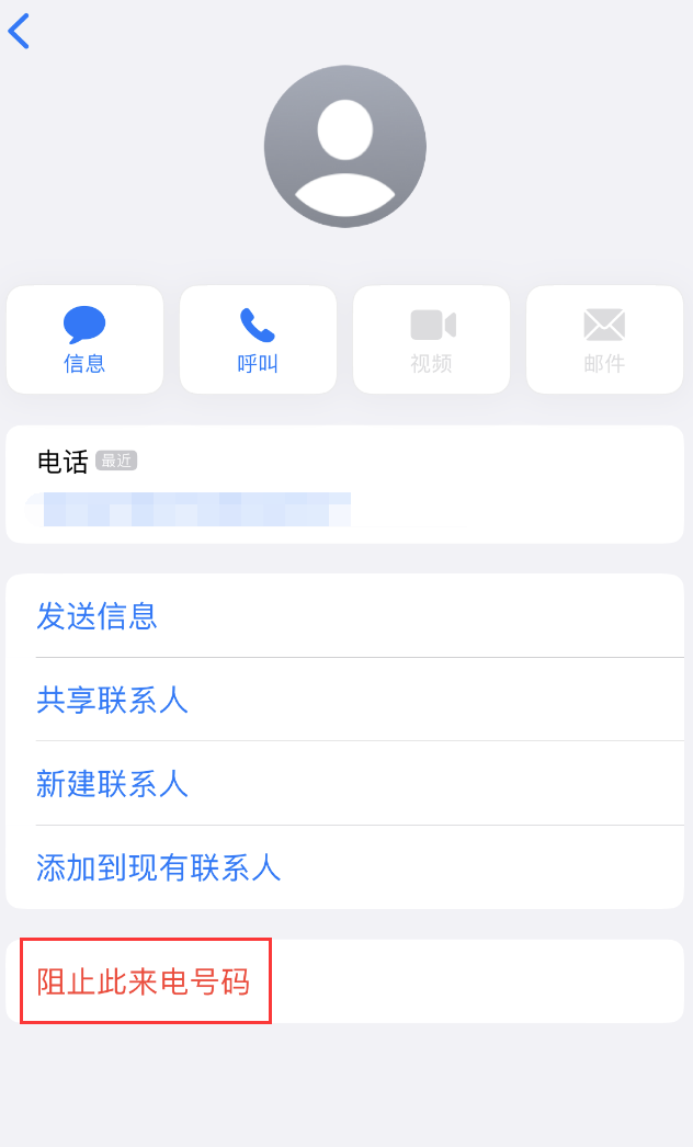 呼玛苹果手机维修分享：iPhone 拒收陌生人 iMessage 信息的方法 