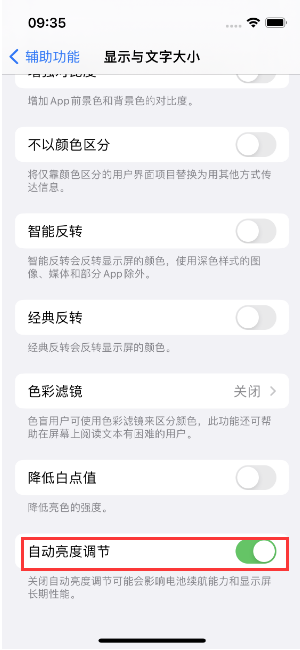 呼玛苹果15维修店分享iPhone 15 Pro系列屏幕亮度 