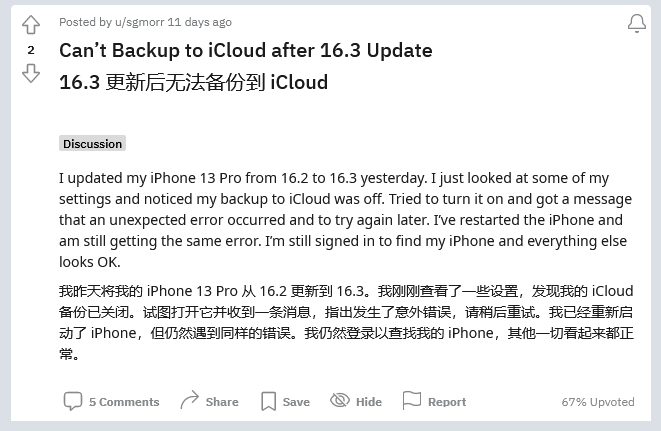 呼玛苹果手机维修分享iOS 16.3 升级后多项 iCloud 服务无法同步怎么办 