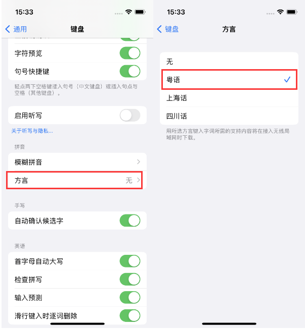 呼玛苹果14服务点分享iPhone 14plus设置键盘粤语方言的方法 