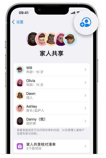 呼玛苹果维修网点分享iOS 16 小技巧：通过“家人共享”为孩子创建 Apple ID 