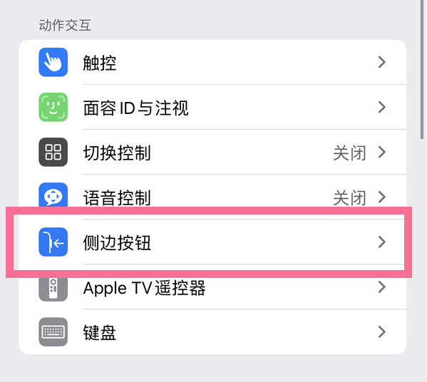 呼玛苹果14维修店分享iPhone14 Plus侧键双击下载功能关闭方法 