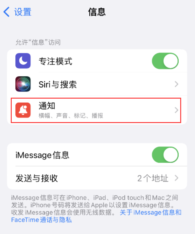 呼玛苹果14维修店分享iPhone 14 机型设置短信重复提醒的方法 