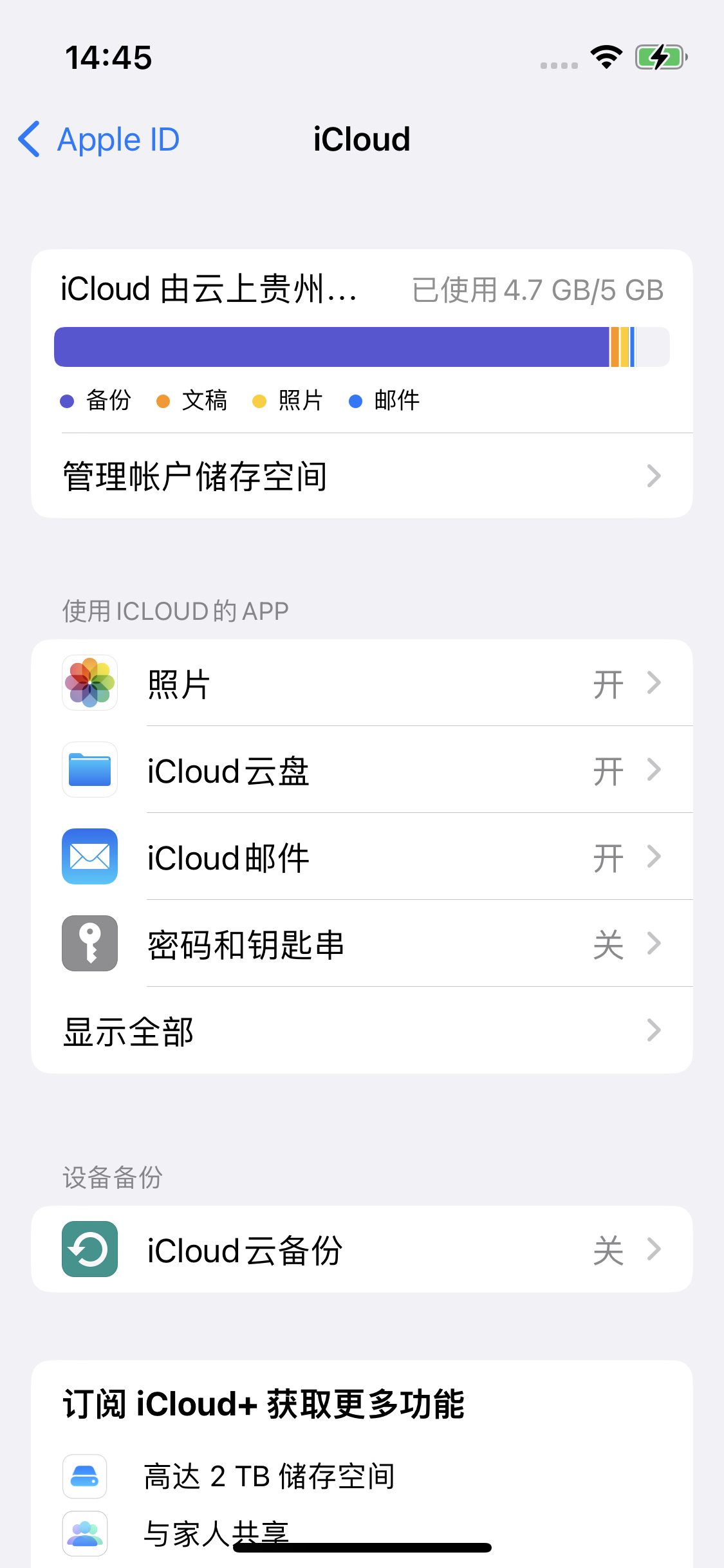 呼玛苹果14维修分享iPhone 14 开启iCloud钥匙串方法 