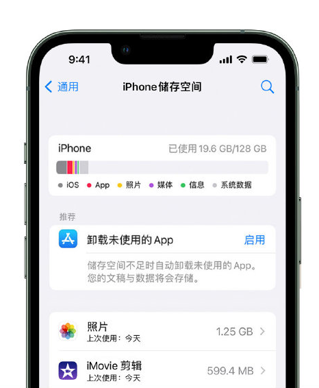 呼玛苹果14维修店分享管理 iPhone 14 机型储存空间的方法 