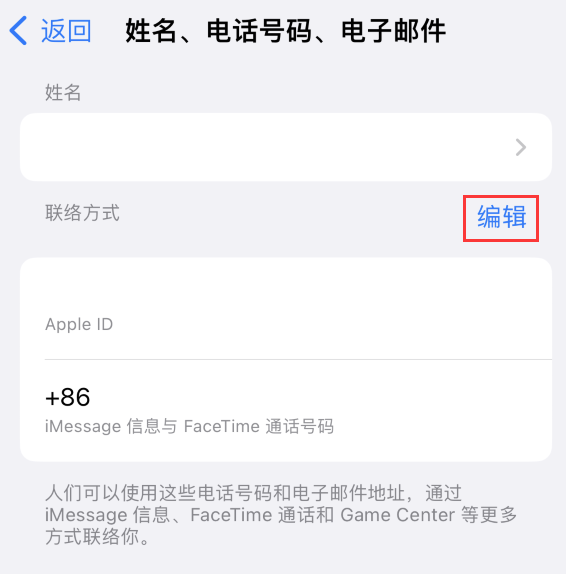 呼玛苹果手机维修点分享iPhone 上更新 Apple ID的方法 