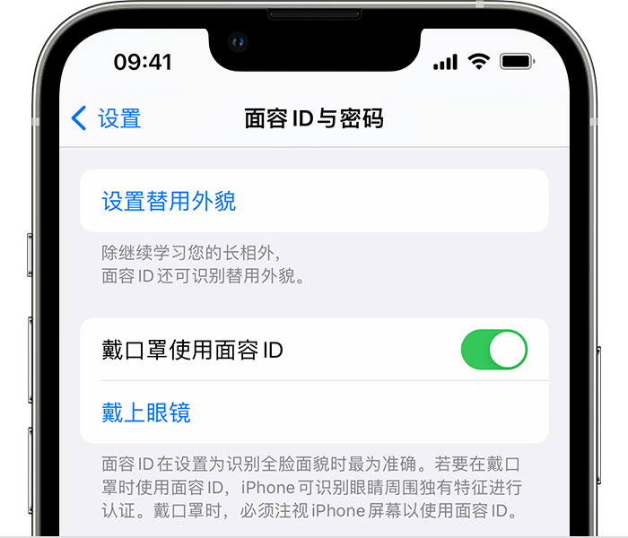 呼玛苹果14维修店分享佩戴口罩时通过面容 ID 解锁 iPhone 14的方法 