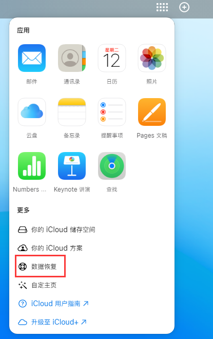 呼玛苹果手机维修分享iPhone 小技巧：通过苹果 iCloud 官网恢复已删除的文件 