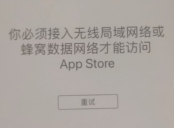 呼玛苹果服务网点分享无法在 iPhone 上打开 App Store 怎么办 