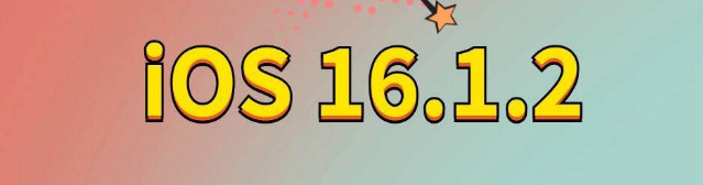 呼玛苹果手机维修分享iOS 16.1.2正式版更新内容及升级方法 