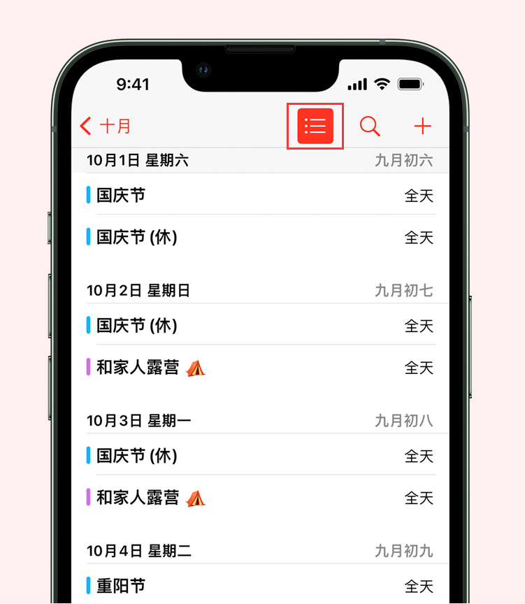 呼玛苹果手机维修分享如何在 iPhone 日历中查看节假日和调休时间 