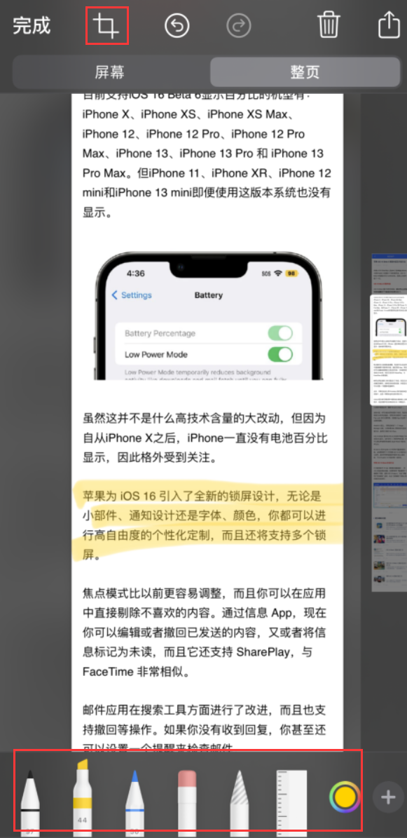 呼玛苹果手机维修分享小技巧：在 iPhone 上给截屏图片做标记 