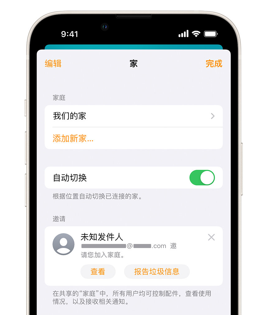 呼玛苹果手机维修分享iPhone 小技巧：在“家庭”应用中删除和举报垃圾邀请 