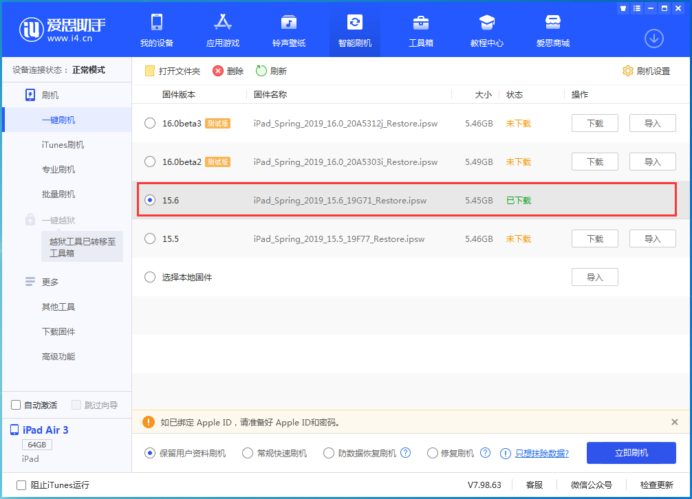 呼玛苹果手机维修分享iOS15.6正式版更新内容及升级方法 