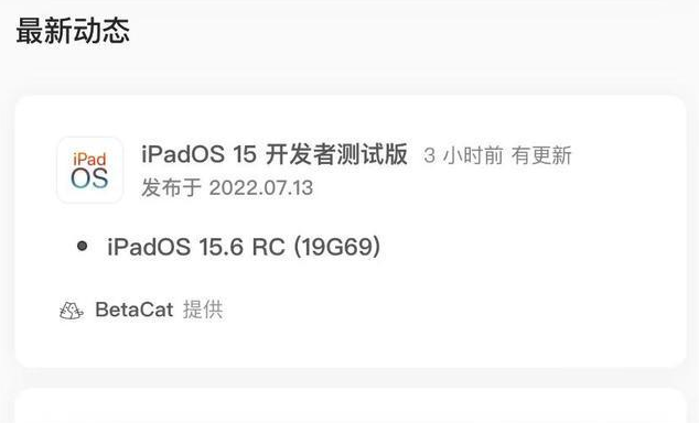 呼玛苹果手机维修分享苹果iOS 15.6 RC版更新建议 