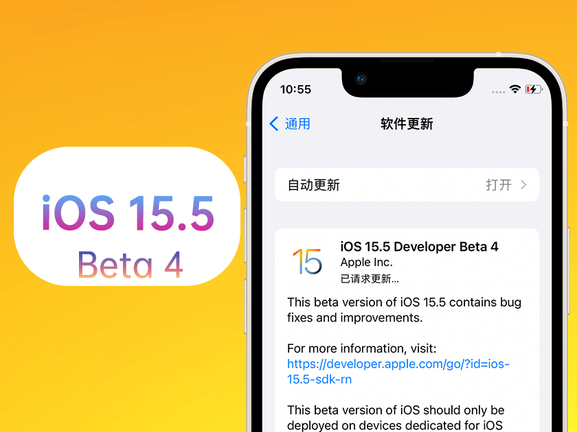 呼玛苹果手机维修分享iOS 15.5 Beta4优缺点汇总 