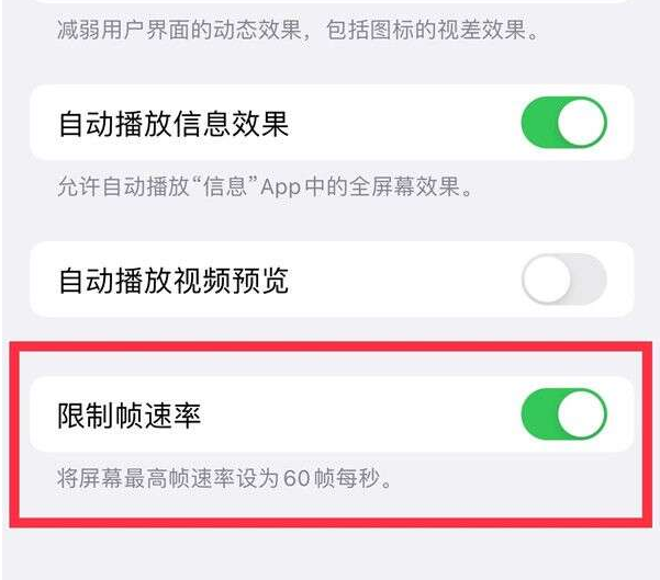 呼玛苹果13维修分享iPhone13 Pro高刷设置方法 