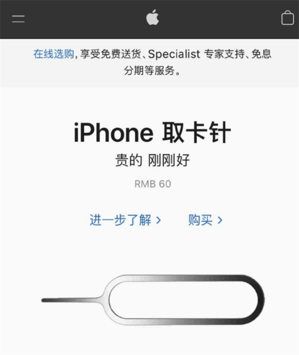 呼玛苹果手机维修分享谁会买26元的iPhone取卡针 