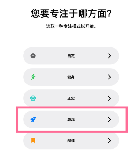 呼玛苹果手机维修分享iPhone 13有游戏专注模式吗 