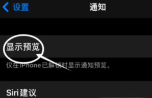 呼玛苹果13维修分享iPhone 13隐藏通知方法教程 