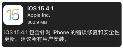 呼玛苹果手机维修分享iOS 15.4.1正式版更新内容汇总 