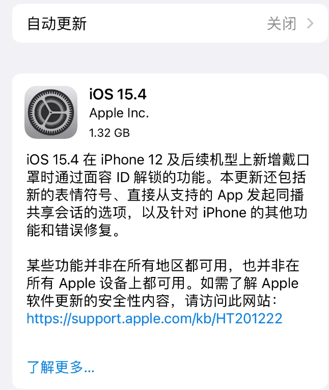 呼玛苹果手机维修分享哪些机型不建议升级iOS 15.4 